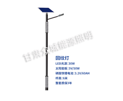 回纹海北太阳能路灯 回纹海北太阳能路灯